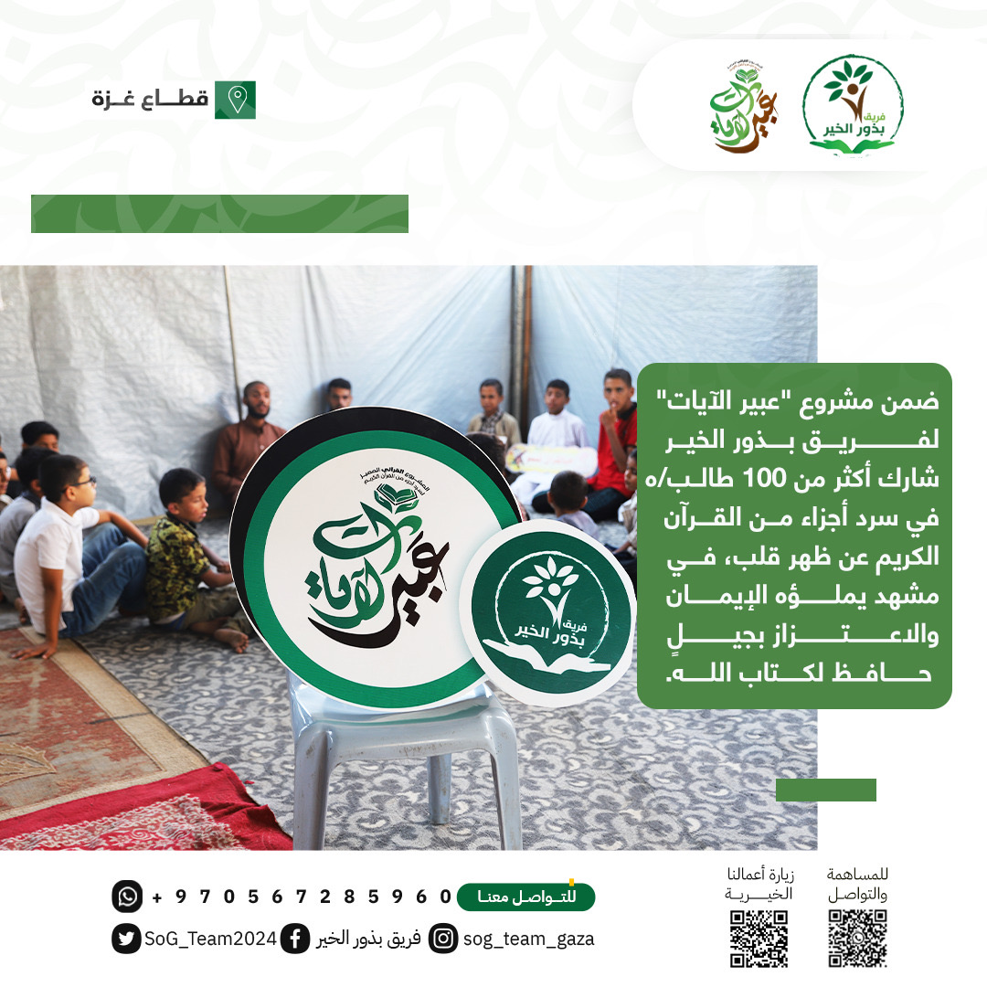 مشروع عبير الآيات: جيل يتنفس القرآن حبًّا وإتقانًا