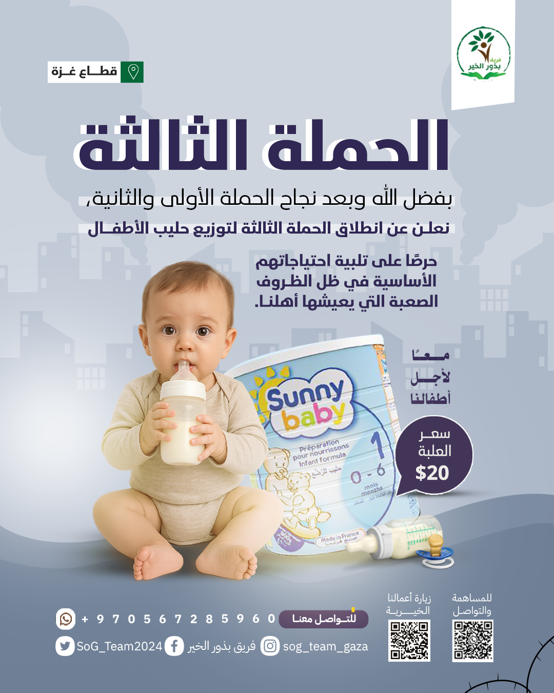 غزة تنادي… فكونوا للرضع غذاءً وأمانًا