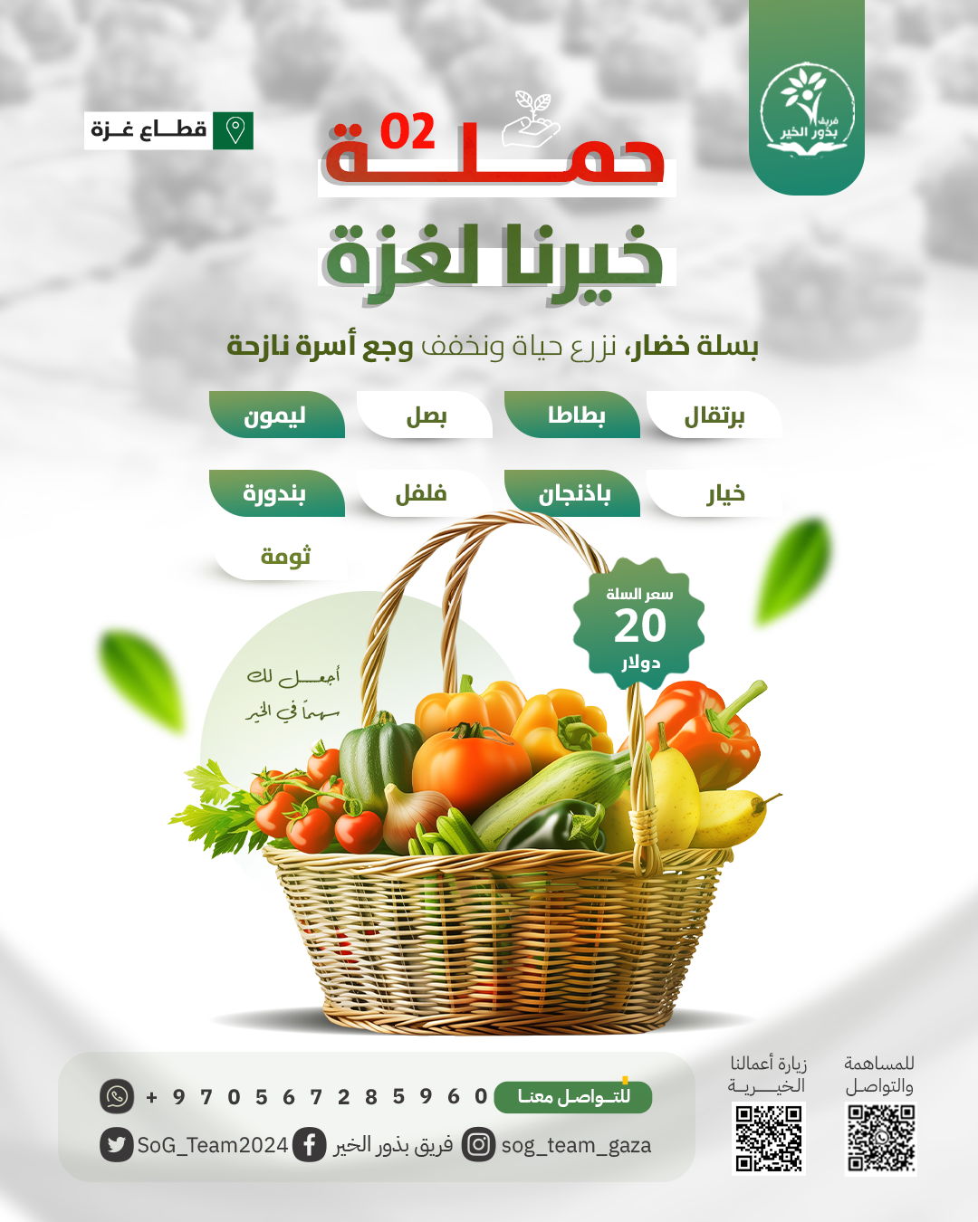 حمــــلــــة  خيرنا لغزة 02