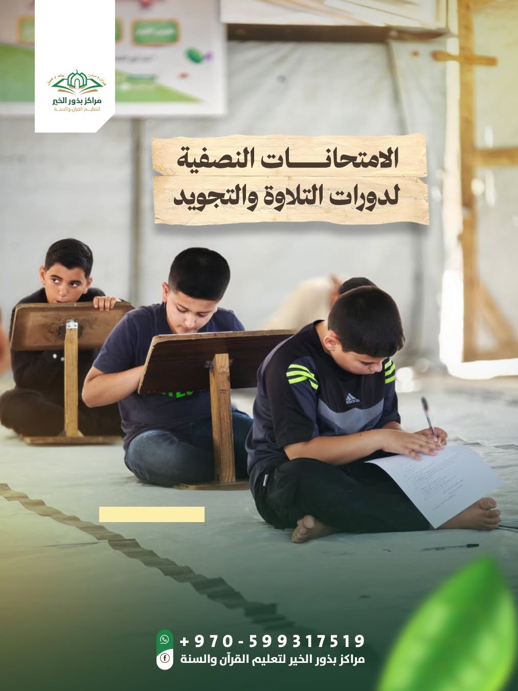على طريق الإتقان… طلابنا يواصلون مسيرتهم مع القرآن