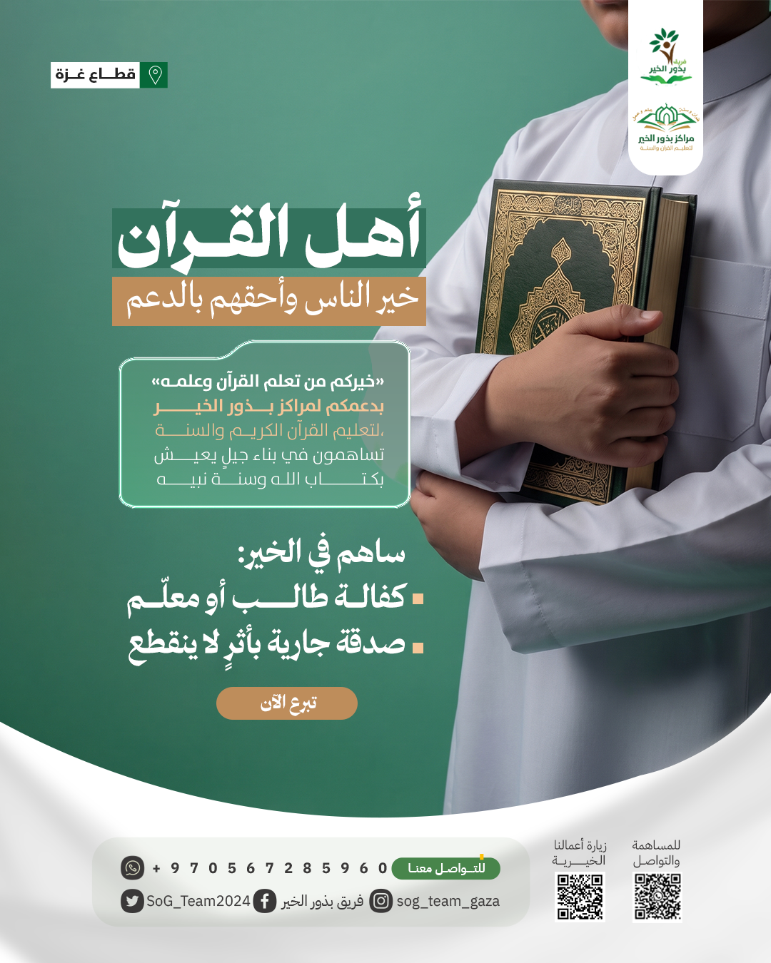 أهل القرآن… أثرٌ يبقى